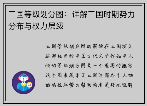 三国等级划分图:详解三国时期势力分布与权力层级