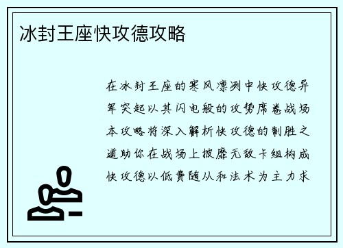 冰封王座快攻德攻略