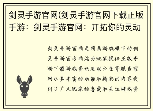 剑灵手游官网(剑灵手游官网下载正版手游：剑灵手游官网：开拓你的灵动江湖，书写你的传奇冒险)