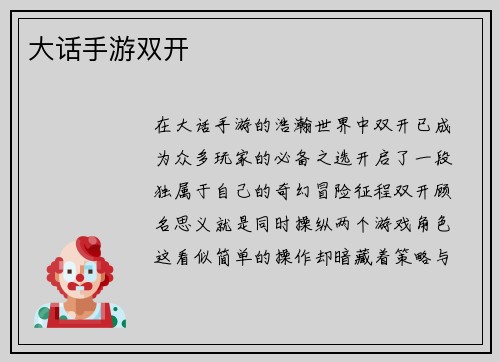 大话手游双开