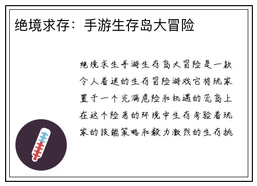 绝境求存：手游生存岛大冒险