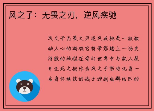 风之子：无畏之刃，逆风疾驰