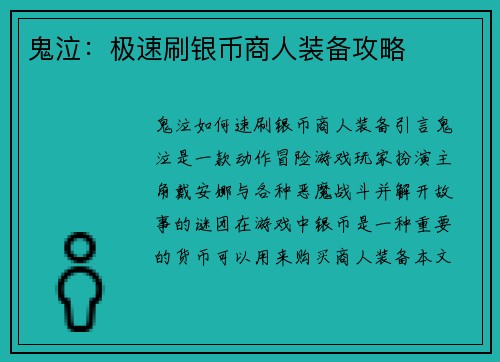 鬼泣：极速刷银币商人装备攻略