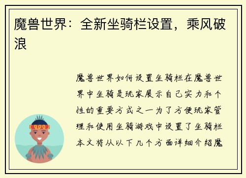 魔兽世界：全新坐骑栏设置，乘风破浪