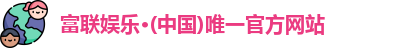 富联娱乐